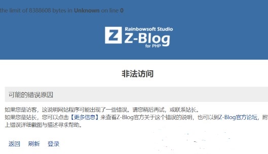 zblog安装插件zblog主题出现空白或“非法访问”或zblog安装主题闪一下就没有了的解决方法插图1