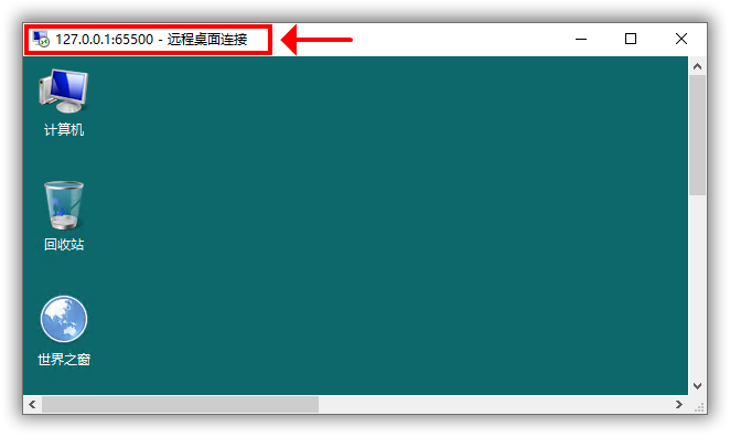 使用SSR端口轉發功能連接Windows遠程桌麵插圖11