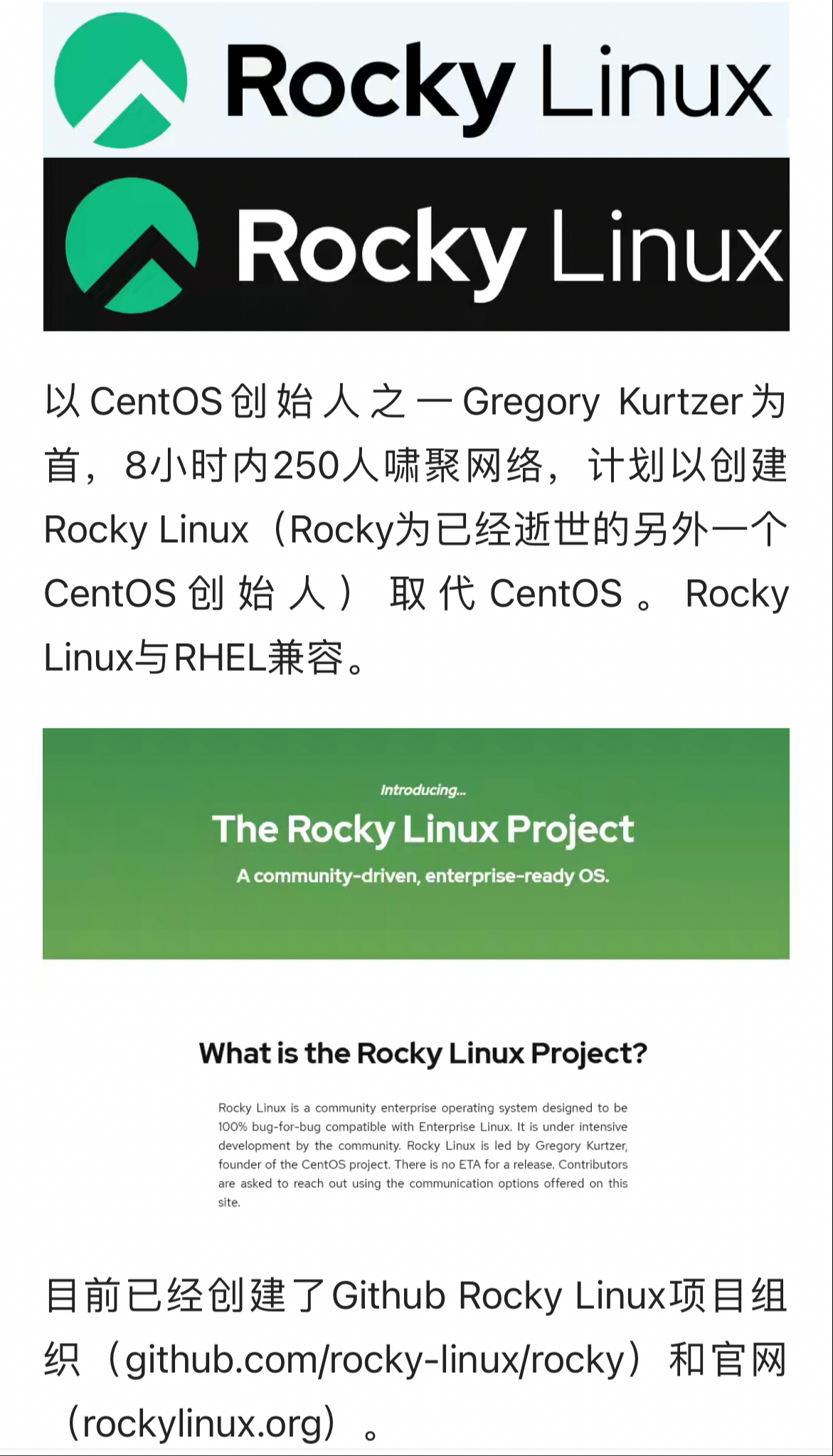 Rocky Linux 將替代 CentOS插圖1